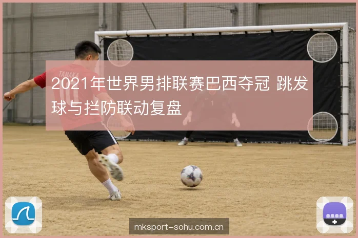 接发球阵型与防反转换