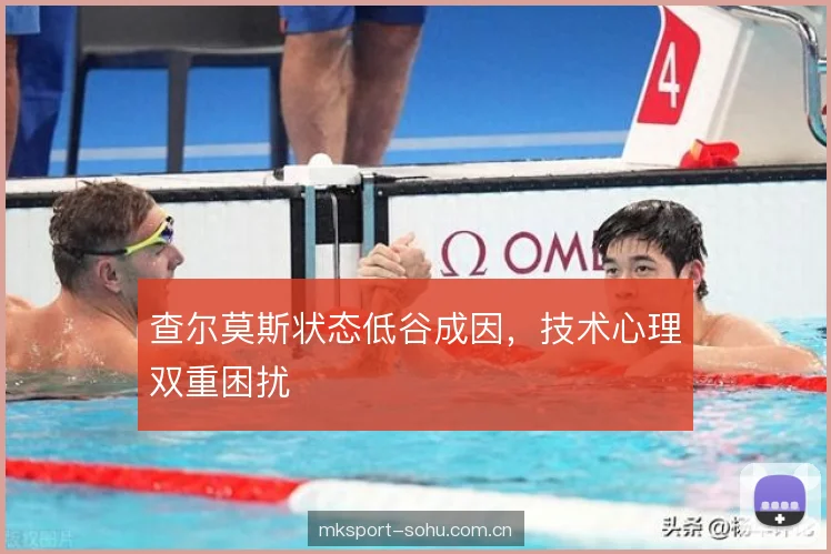 查尔莫斯状态低谷成因，技术心理双重困扰